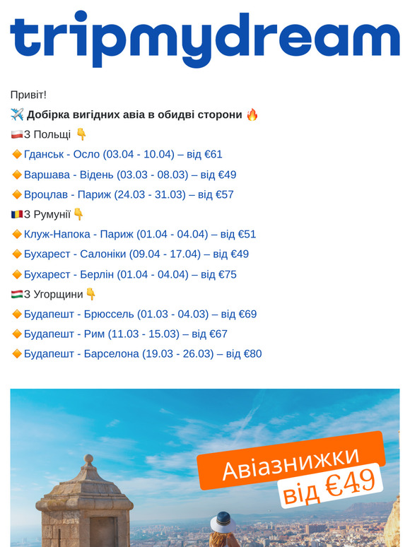 ✈️Авіа розпродаж в обидві сторони від €49🔥 та дайджест travel-новин