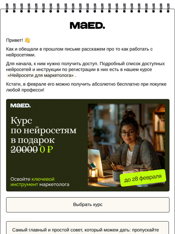 Освойте нейросети