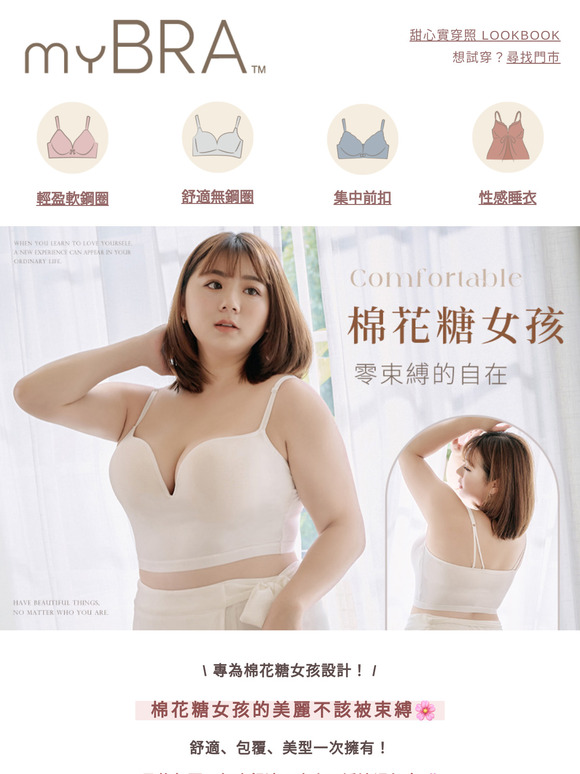 棉花糖女孩必看🩷100% 集中包覆，蜜糖款推薦給妳！
