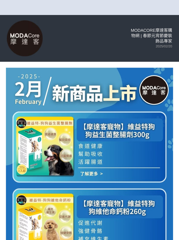 【摩達客】購物優惠折扣精選電子快報