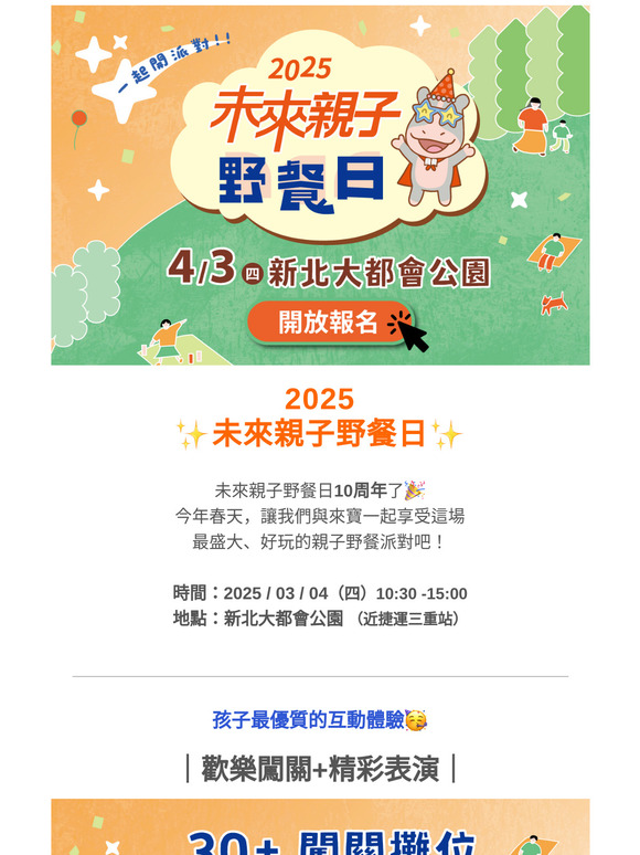 【⏰搶票通知】2025未來親子野餐日開放報名！限量早鳥禮不容錯過🔥