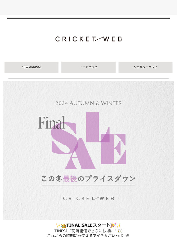 【FINAL SALE開催中📢】タイムセールも同時開催中🎉