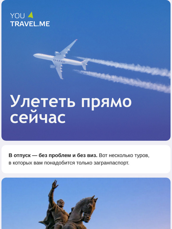 Улететь прямо сейчас ✈️
