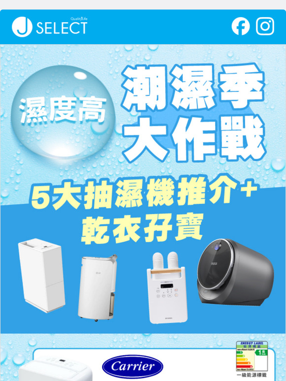 準備好‼️潮濕季大作戰💧5️⃣大抽濕機推介2025🔥同埸加映乾衣孖寶✨Morus C2消毒殺菌乾衣機✨IRIS OHYAMA多功能除蟎暖被乾燥機 FK-W2