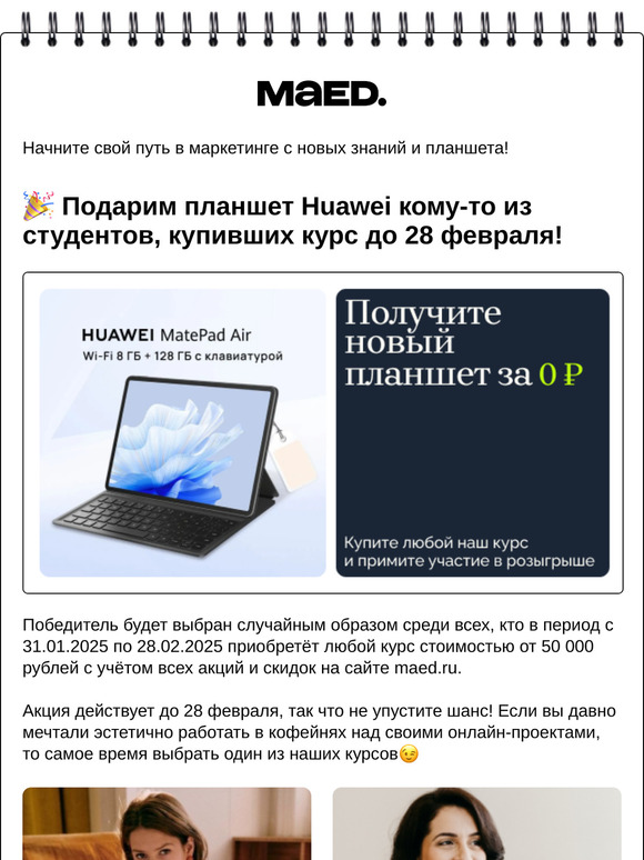 Успей выиграть планшет для работы! 🎁