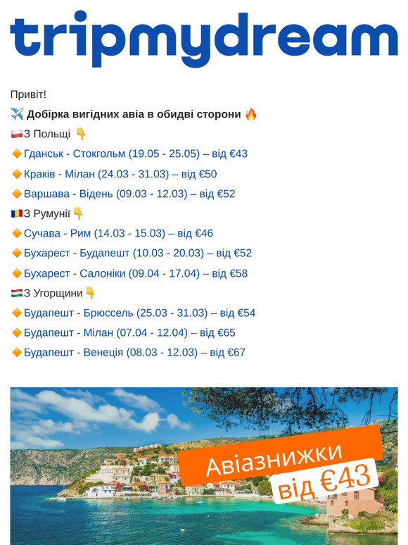 ✈️Авіа розпродаж в обидві сторони від €43🔥 та дайджест travel-новин