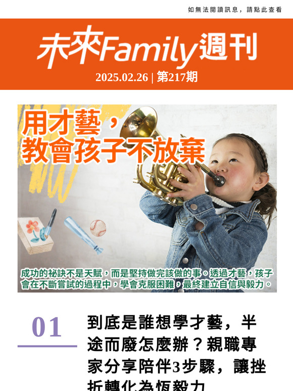 孩子學才藝沒多久就半途而廢？專家3步驟，養出孩子的恆毅力↓↓