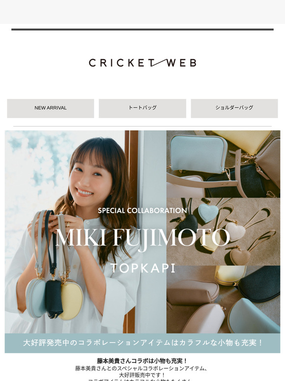 《オススメアイテム》藤本美貴さんコラボは小物も充実✨