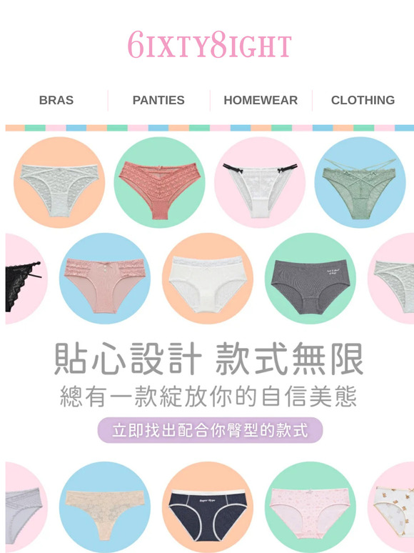 【貼心設計💞款式無限】立即找出配合你臀型的內褲款式🔍🩲