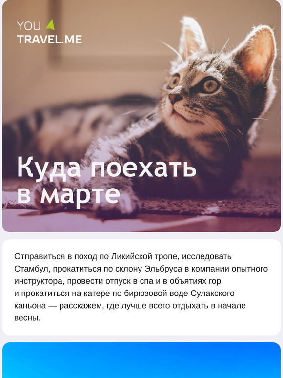 Куда поехать в марте