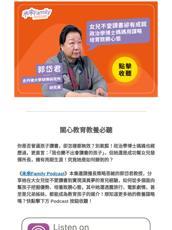 【教育教養用聽的】女兒不愛讀書卻有成就！政治學博士媽媽教你用謀略幫孩子養出致勝心態！