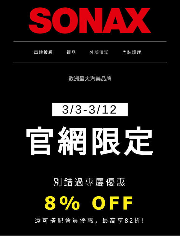 💥【強烈亮眼!愛車膜拜級光澤】專屬於你，下單即享8%折扣!!