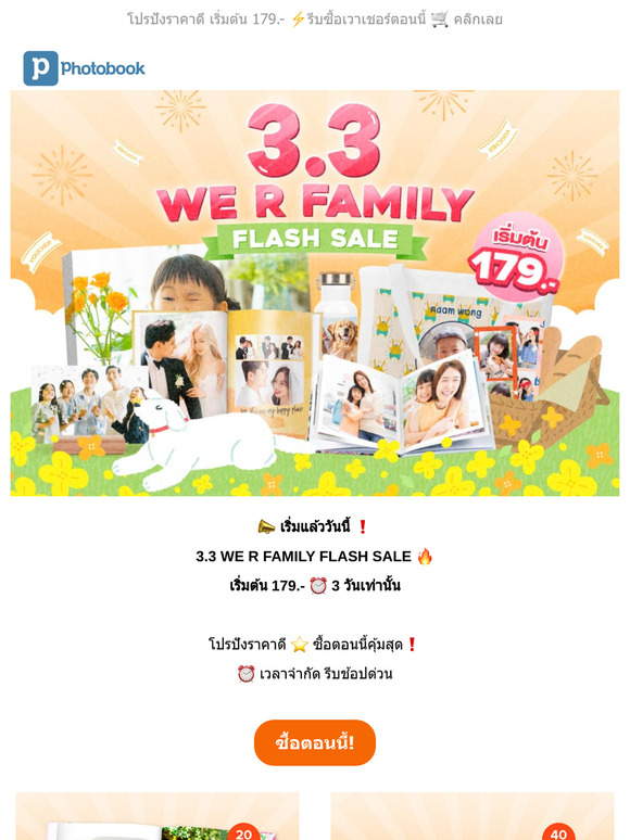 📣 เริ่มแล้ววันนี้ ❗ 3.3 FLASH SALE 🔥 3 วันเท่านั้น