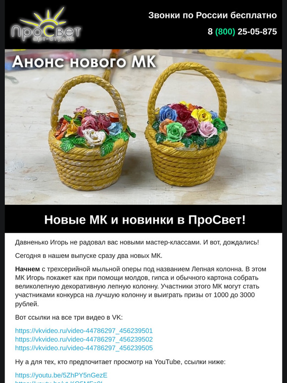 🎇 Анонс новых МК и новинки от Арт-студии "ПроСвет"
