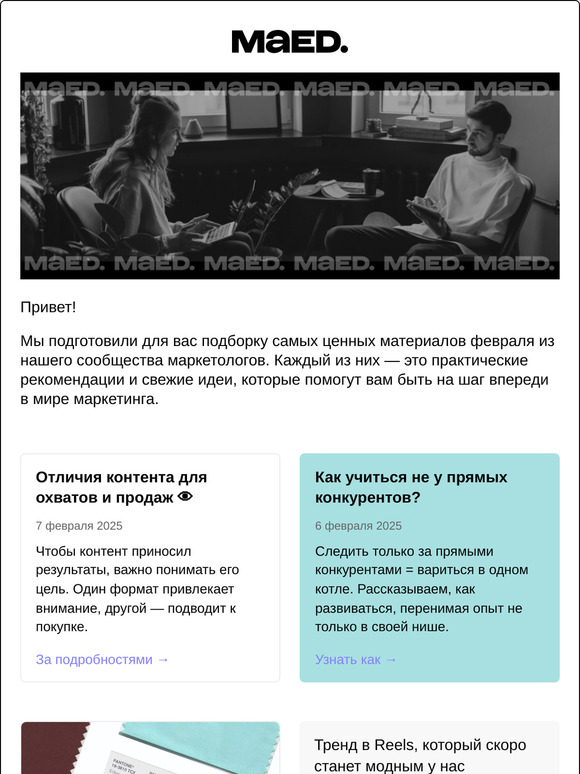 Тренды и советы февраля читайте в нашей подборке 👉