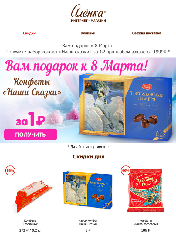 🎁 Вам подарок к 8 Марта!