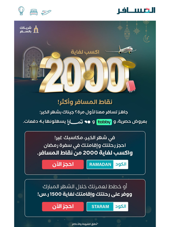 لك لغاية 2000 من نقاط المسافر وأكثر! 💰