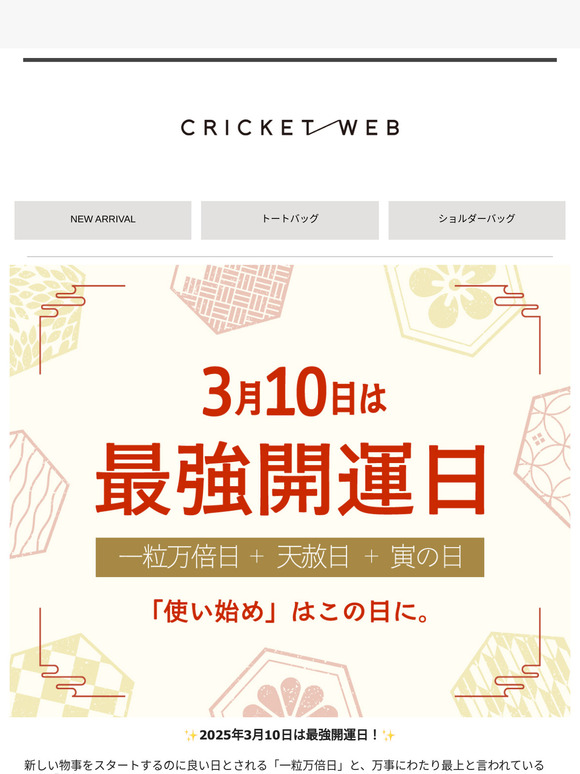 【2025年3月】 3月10日は最強開運日！✨