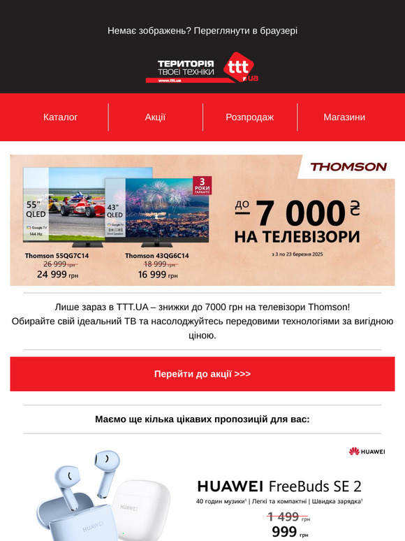 📺Знижки до 7000 грн на телевізори
