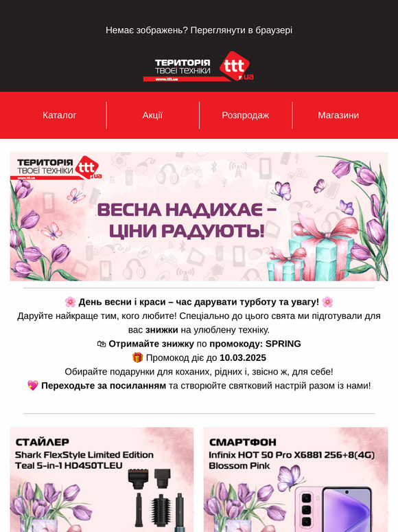 🌸Весна надихає - ціни радують!