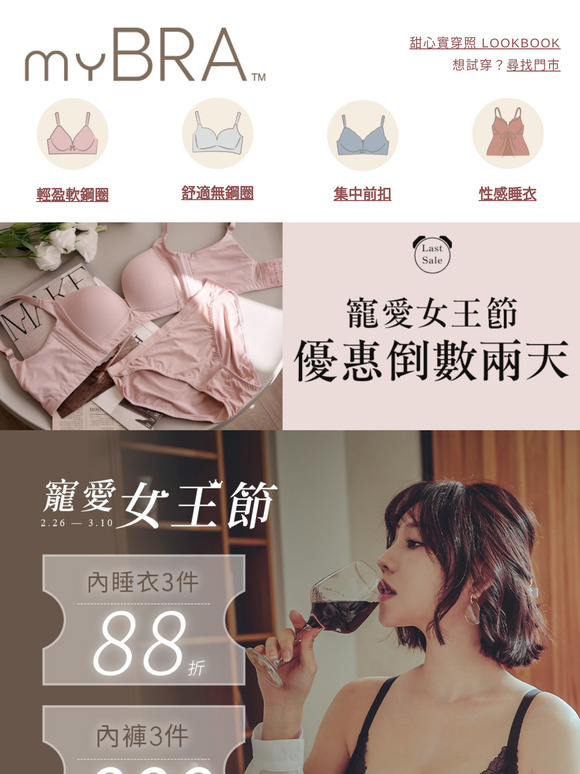 女王節⏰優惠倒數兩天.ᐟ.ᐟ 快把握台港澳免運✨內睡衣3件88折✨