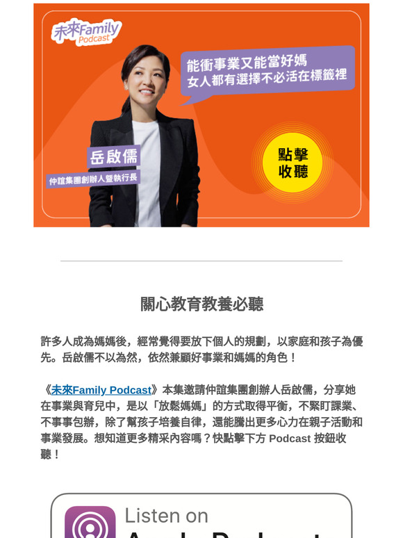 【教育教養用聽的】能衝事業也能當好媽！職場媽媽岳啟儒來告訴你方法！