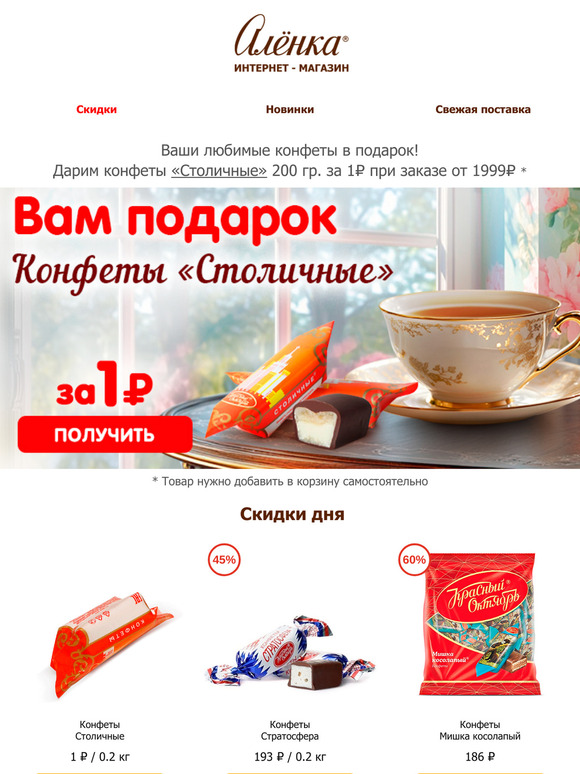 🎁 Дарим «Столичные» за 1₽! 💝