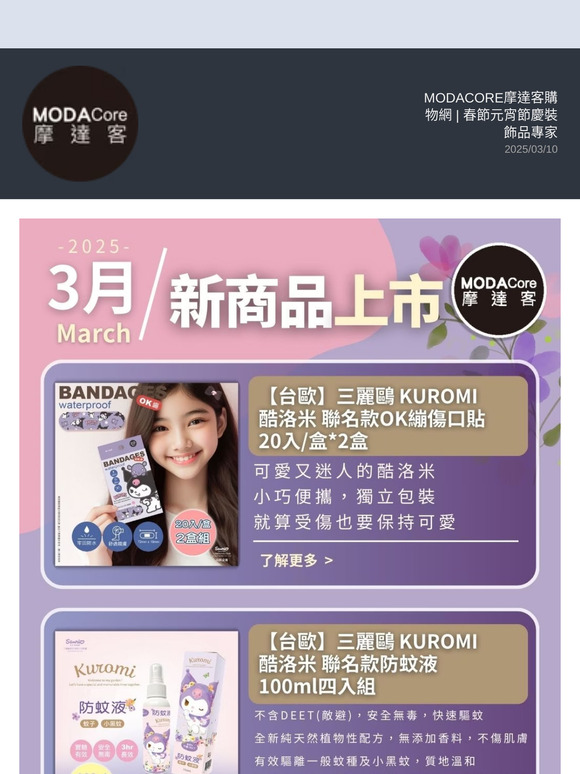 【摩達客】購物優惠折扣精選電子快報