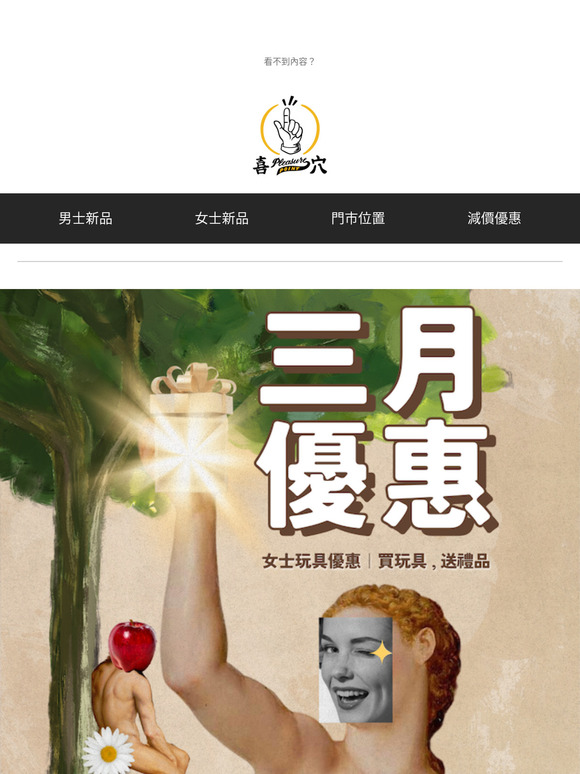 喜穴 三月優惠 March Promotion Offer