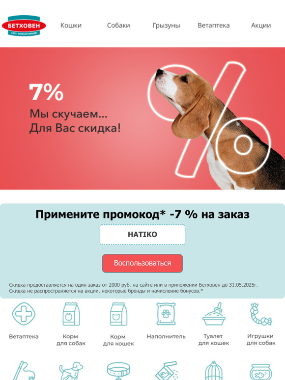 ✅ Для Вас активирован промокод -7% на заказ! 🎁