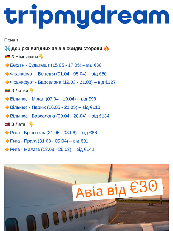 ✈️ Авіа розпродаж в обидві сторони від €30🔥 та дайджест travel-новин