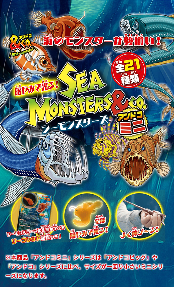 シーモンスターズ&CO. ミニ　コンプリート セット シーモンスターズ＆Co.（アンドコ）ミニ | デアゴスティーニ