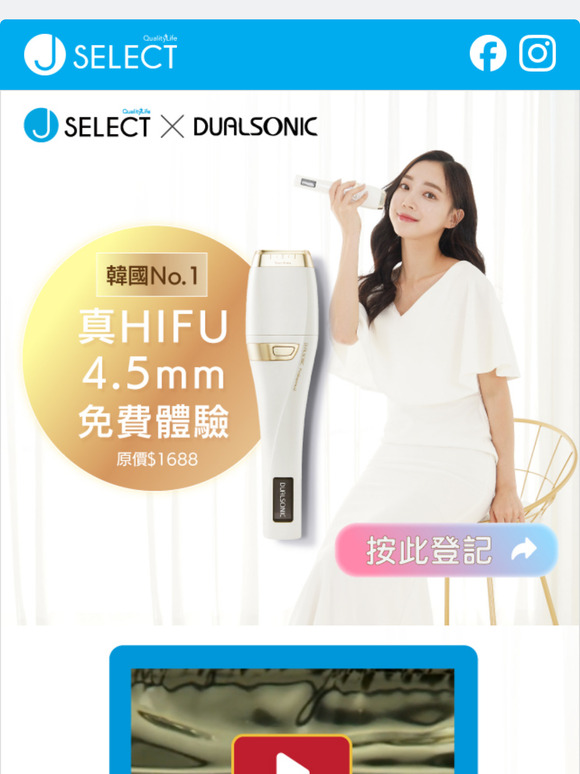免費體驗🇰🇷韓國No.1 Dualsonic真HIFU4.5mm療程（價值$1688）😍現場限定立減優惠仲送贈品