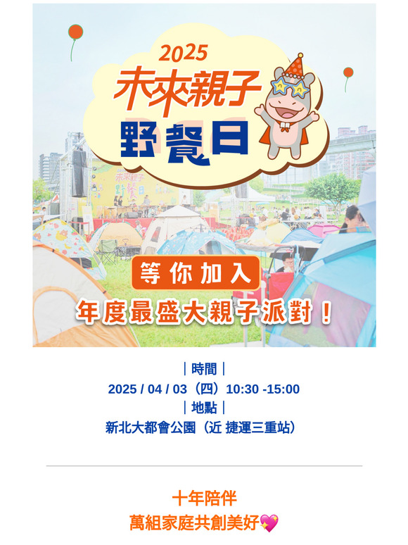【萬名爸媽激推】年度親子盛會，最後席次倒數！建議先報名再閱讀🥹