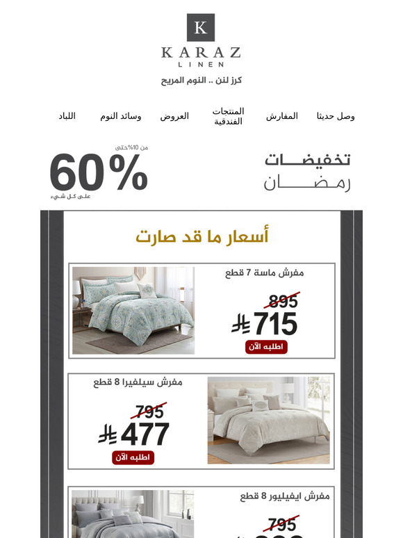 أسعار ما قد صارت، مفرش نفرين 299 ريال !!