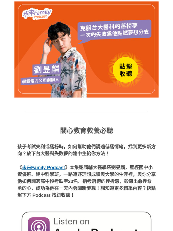 【教育教養用聽的】克服台大醫科的落榜夢！一次的失敗為建中生點燃夢想分支！