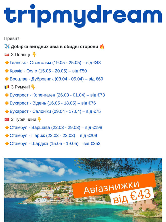 ✈️ Авіа розпродаж в обидві сторони від €43🔥 та дайджест travel-новин