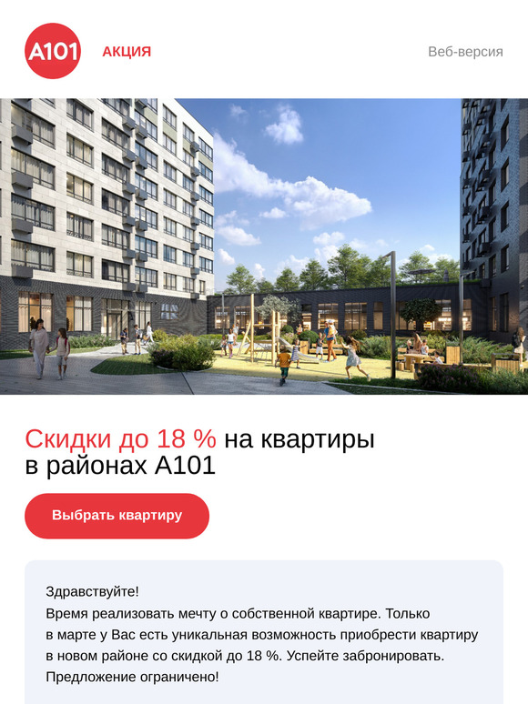Скидки до 18 % на квартиры в марте