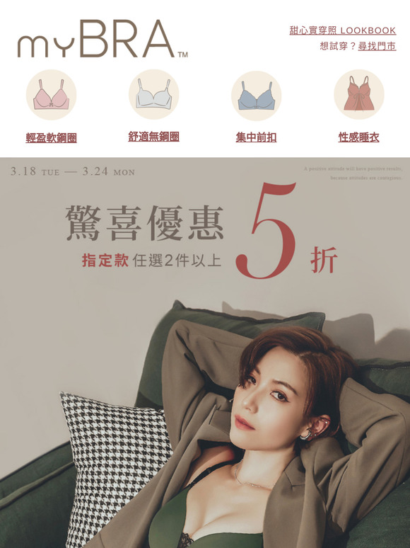 什麼！？內衣任兩件5折😍😍這波太划算了吧～挖寶時間到