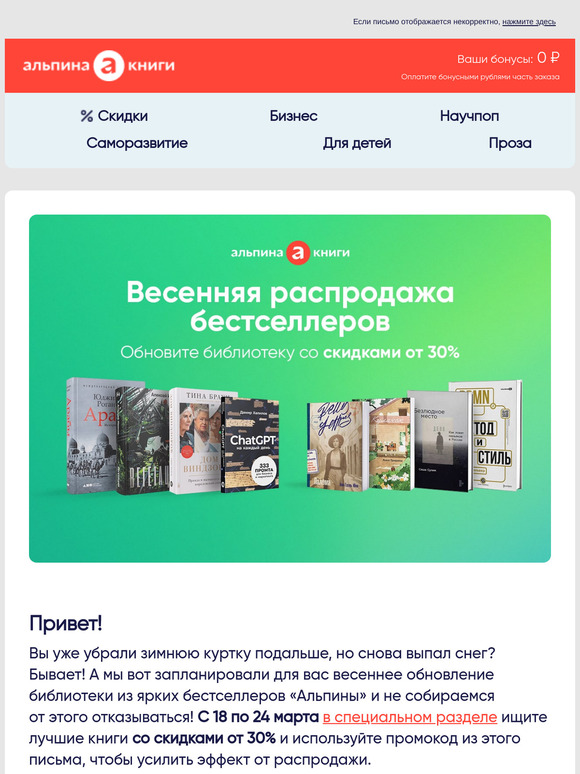 Весенняя распродажа бестселлеров