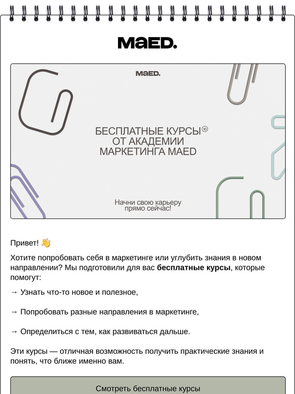 Наши первые бесплатные курсы! 🤩