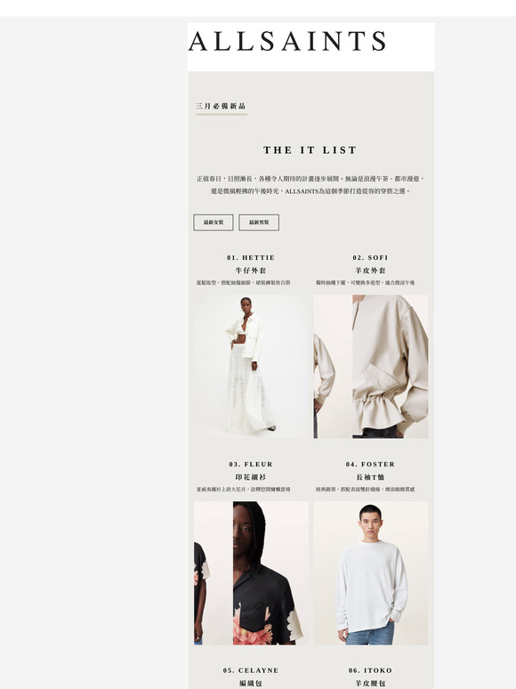 MARCH MUST-HAVES | 三月新品推薦