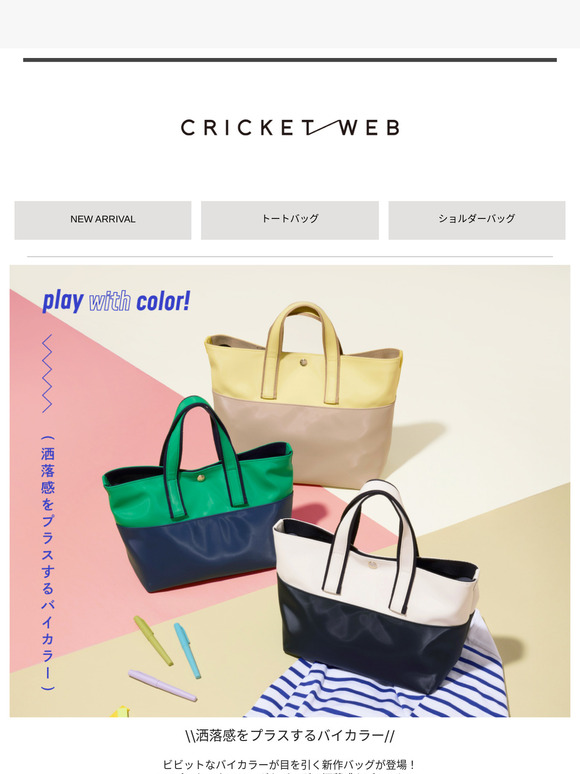 【NEW ARRIVAL】旬カラーのバッグで春のお洒落を先取り✨