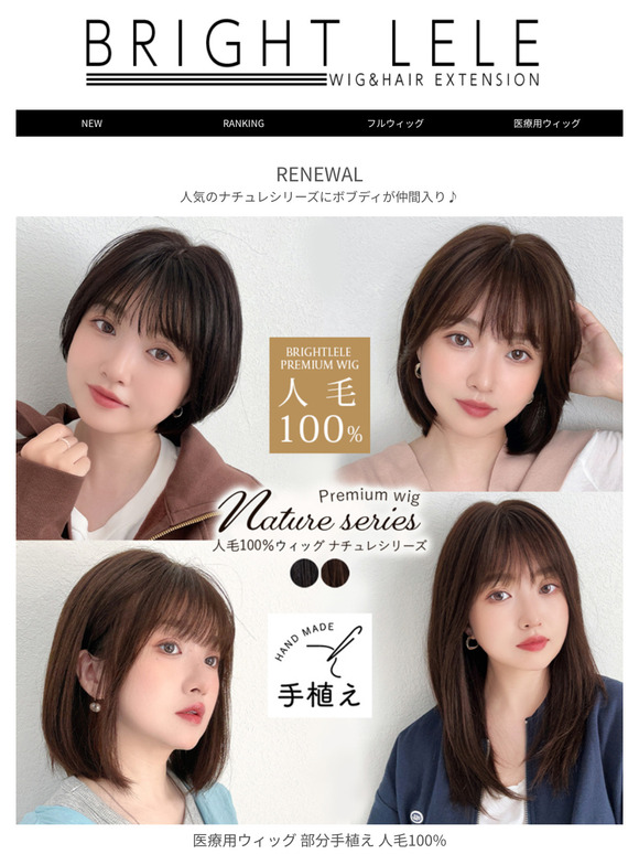 ＼プチリニューアル記念★10%OFF／人気の医療用ウィッグがお買い得！3/21 23:59まで♪