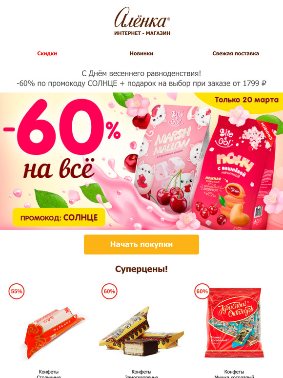 🔥 -60% 🔥 «Маска» в подарок!