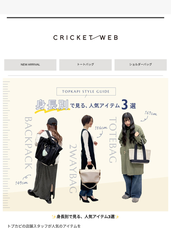 【お悩み解決‼】身長別でみる人気アイテム3選👑
