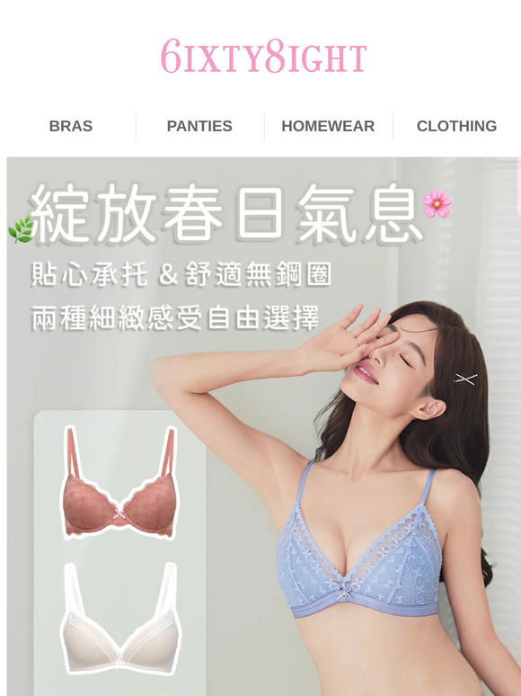 【綻放春日氣息🌷】自由選擇💞兩種承托帶來的細緻感受🥰