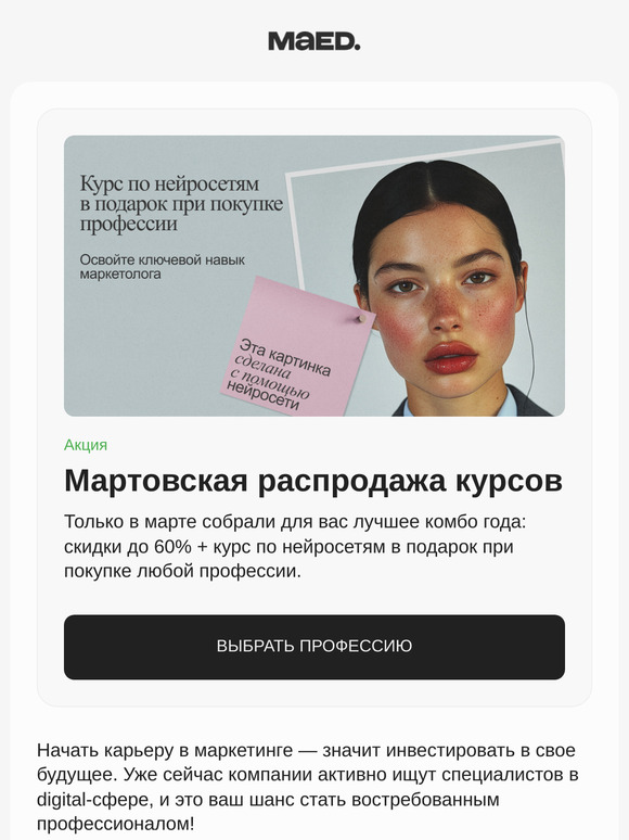 Мартовская распродажа курсов по маркетингу