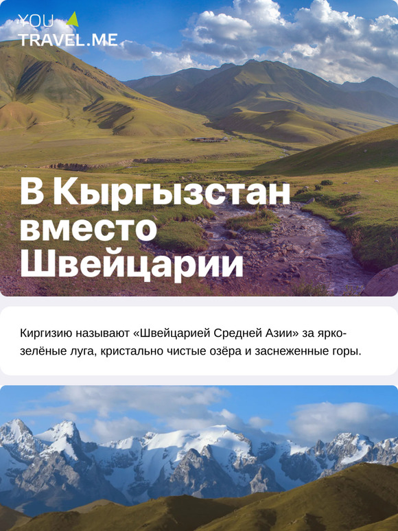 В Кыргызстан вместо Швейцарии