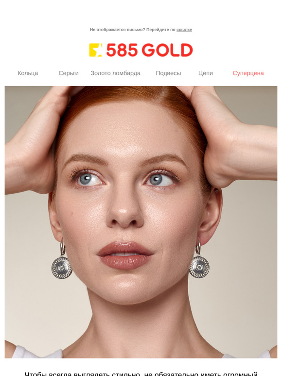 Распаковка новинок: весенние тренды уже в 585GOLD